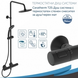Душ система с термостатен смесител черен мат Ceratherm 25 A7545XG Ideal Standard